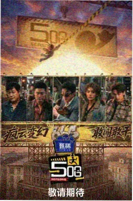 声音实验室综艺海报